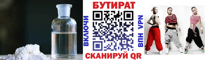 Бутират 1.4BDO  Люберцы 
