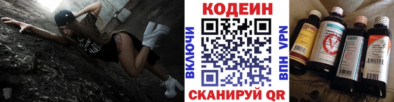 Codein напиток Lean (лин)  купить   Люберцы 